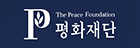 평화재단 로고