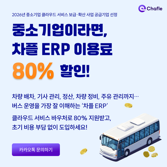 버스배차 정부지원금 혜택